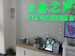 -自然之声助听器·呼吸机(康桥旗舰店)