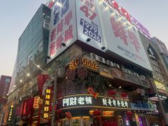 -阿财老铺·老蚌埠龙虾城(华夏总店)