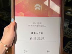 -新沙烧烤·炭烤鲜牛肉(新沙路店)