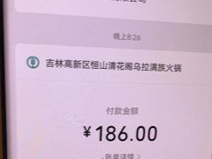 -清花阁乌拉满族火锅(厦门街店)