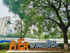 -苏州河梦清园环保主题公园