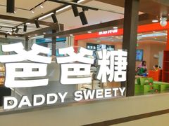 -爸爸糖吐司面包(悠唐购物中心店)