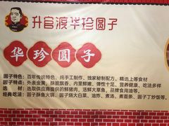 -华珍酒楼(朗诗·绿色街区西南店)