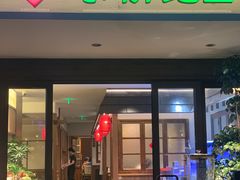 -农耕记·湖南土菜(halo广场店)