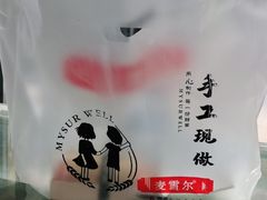 -麦雪尔甜品·生日蛋糕(新街口旗舰店)