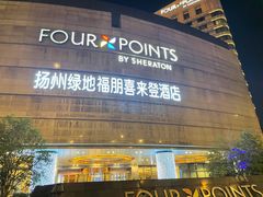 -扬州绿地铂骊酒店