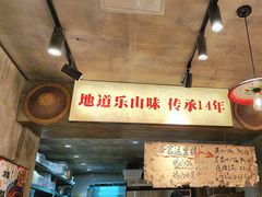-嘉州鲜知味钵钵鸡(奎星楼店)