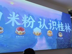 -桂在香知桂林米粉(南岗松雷店)