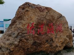 -侨港海滩