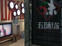 -成都市五味缘餐饮管理有限公司