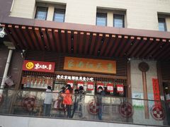 门面-京天红酒家(虎坊路店)