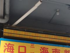 -三姐海南粉(骑楼老街店)