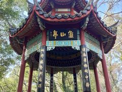 -乌山风景区