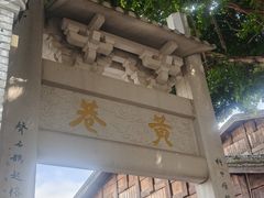 -三坊七巷历史文化街区