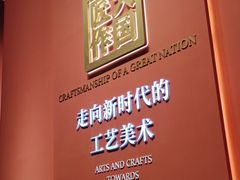 -北京工艺美术博物馆