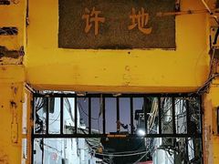 -许地士多