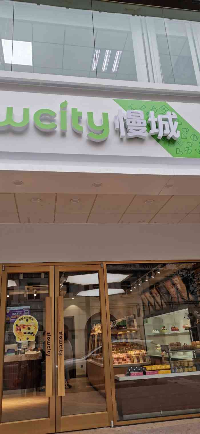 慢城烘焙·蛋糕(南市荣业大街店)