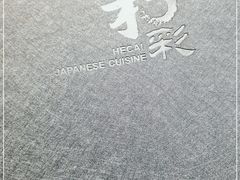 -和彩放题餐厅(酒仙桥店)
