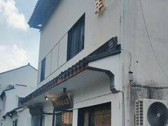 -朱新年·苏式汤团·面点(北寺塔店)