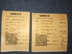 -UME影城(中国巨幕高新店)