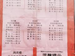 -鸿宾楼(展览馆路店)