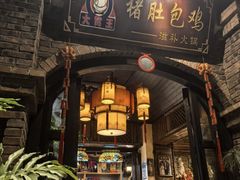 -菌山里·野生菌猪肚包鸡(阳光花园店)