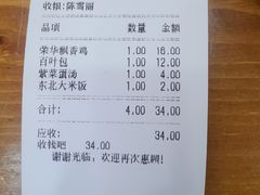 账单-荣华基·现炒快餐(肇嘉浜路店)