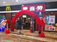 门面-麦当劳(新世纪环球中心店)