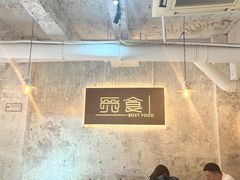 -觅食Meet Food(文星湾店)
