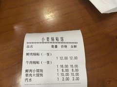 -小姜锅贴(凤凰街店)