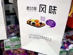 老北京清酥-北京特产店