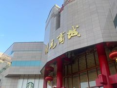 -开元商城(钟楼店)