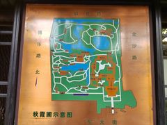 -秋霞圃