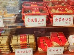 -洛阳麦盛斋糕点店(中州路店)