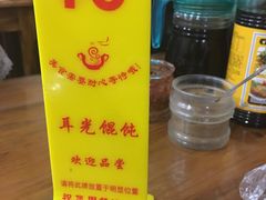 -潘国仙耳光馄饨(黄家阙路店)