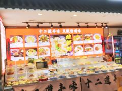 -十二道丰味·徐州土菜·烧烤(何山路店)