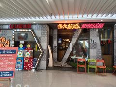 门面-伟大航路烤鱼(迅驰广场店)