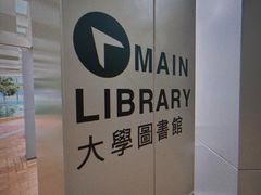 -香港大学