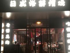 门面-大鲜生·亚洲菜融合小食堂