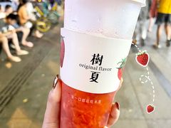 树夏草莓（始于颜值，陷于美味）-树夏(建设路店)