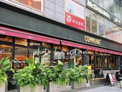 -COMMUNE幻师(五角场店)