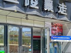 -金陵暴走小龙虾·迷踪蟹(凯德MALL店)