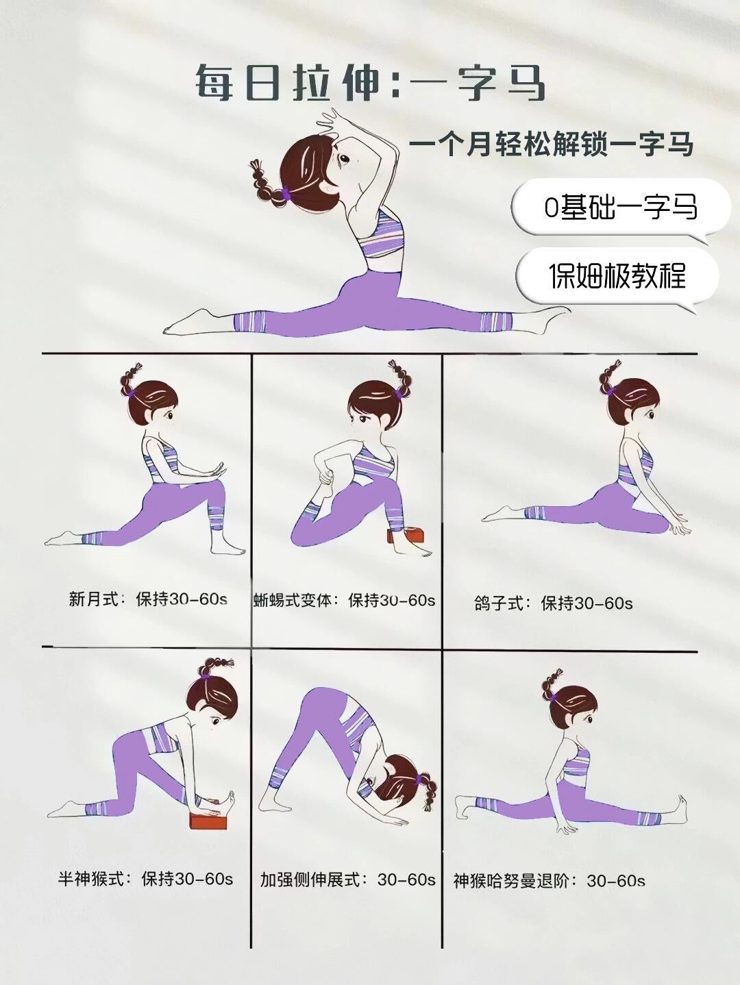 0基础一字马竖叉钢铁侠看过来!