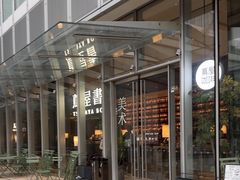 -茑屋书店(天目里店)