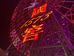 -星城之眼摩天轮