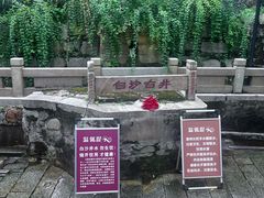 -白沙古井