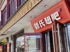 -管氏翅吧(护国寺店)