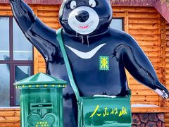 -黑瞎子岛探秘野熊园