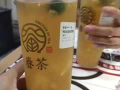 -眷茶臻选(锦艺城店)