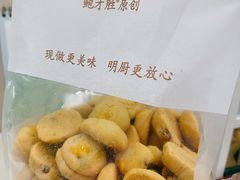 奶香提子酥-鲍师傅糕点(台东步行街店)